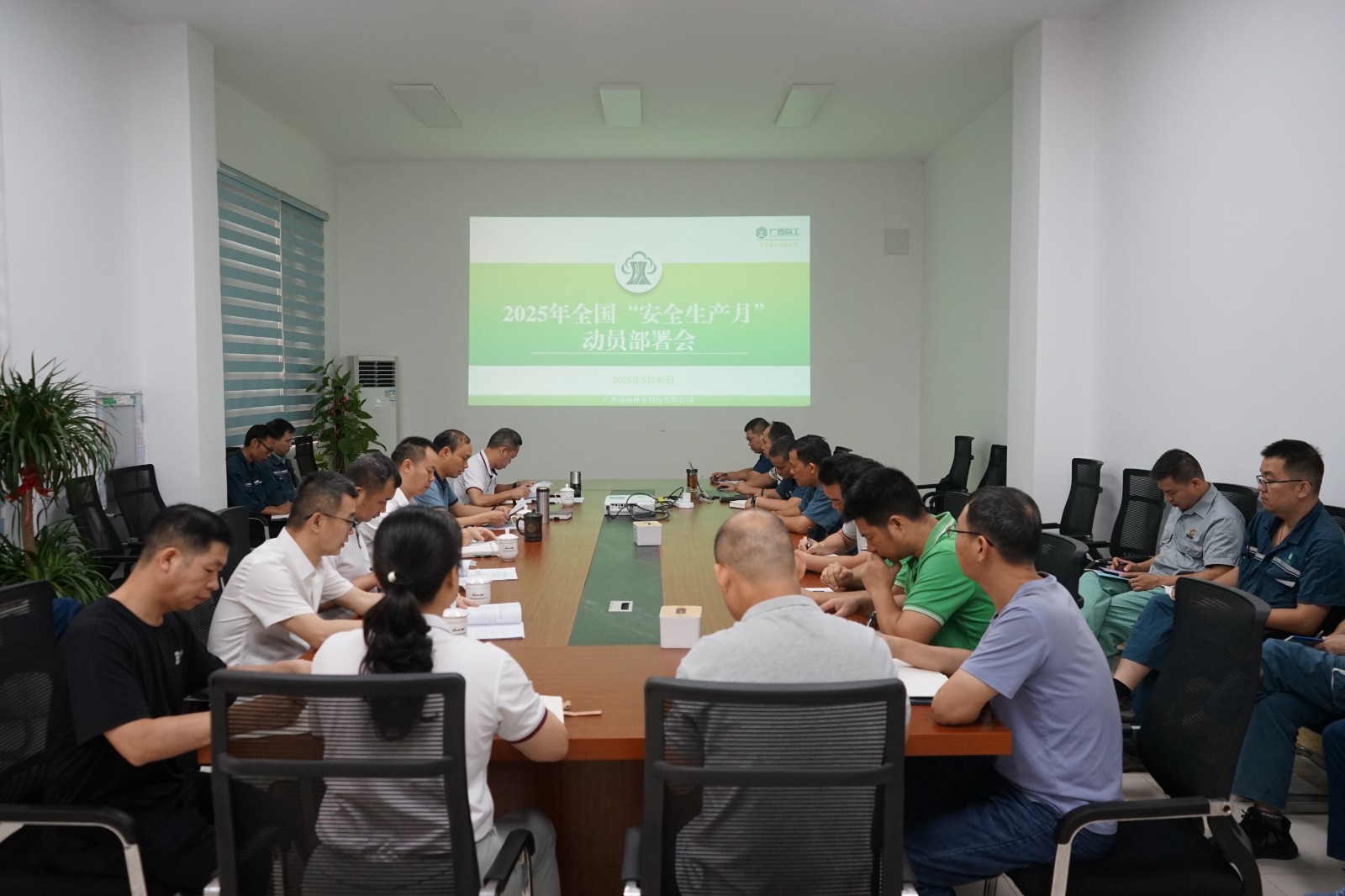 廣西森工集團及下屬單位召開2025年“安全生產月”動員系列會